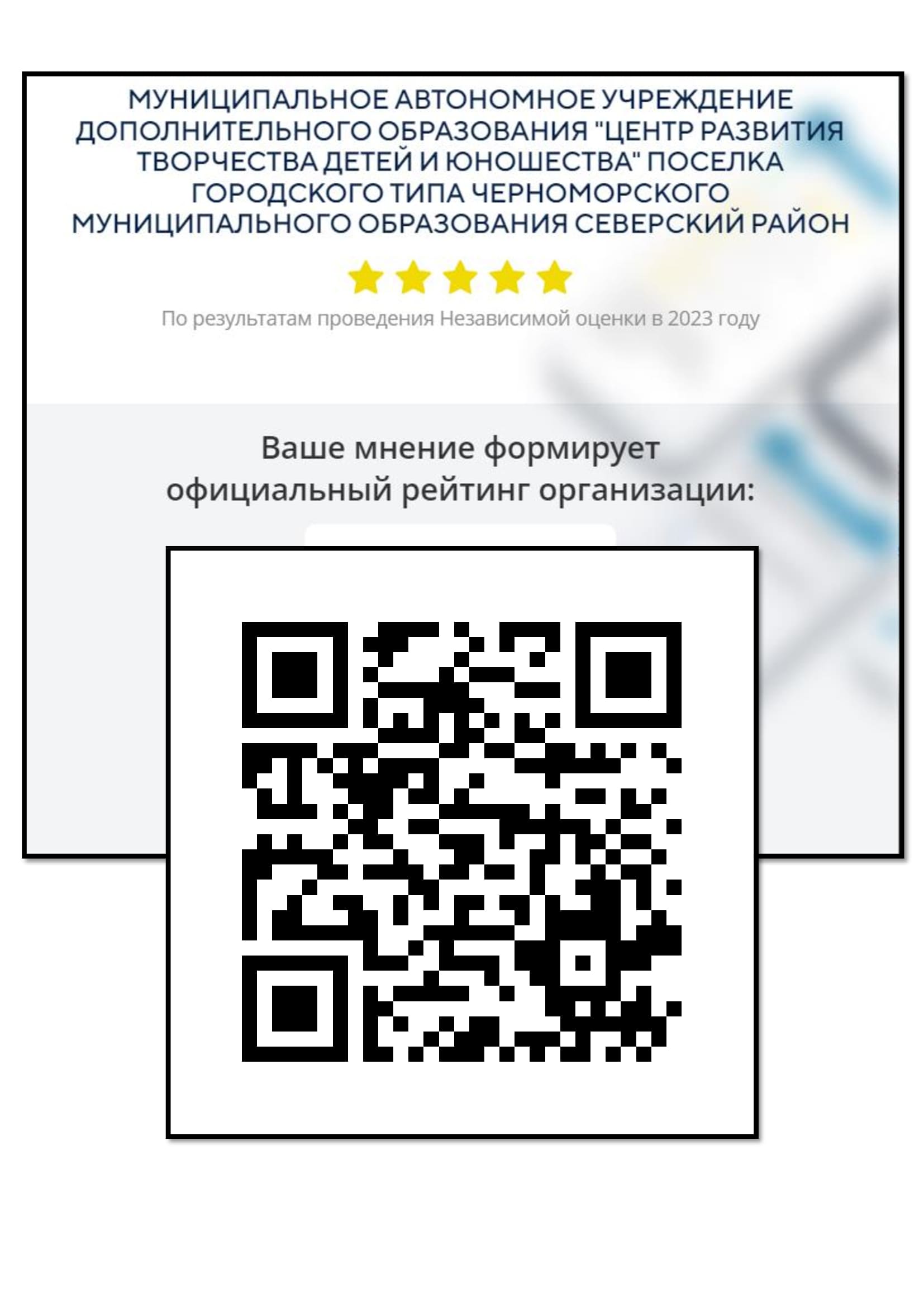 МАУ ДО Центр развития творчества детей и юношества пгт Черноморского  муниципального образования Северский район